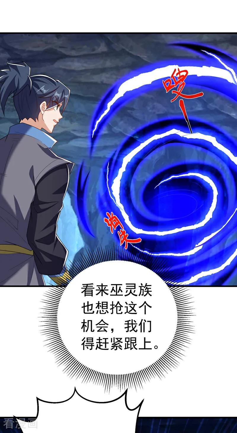 武逆 第465话 有高人？！ 第30页