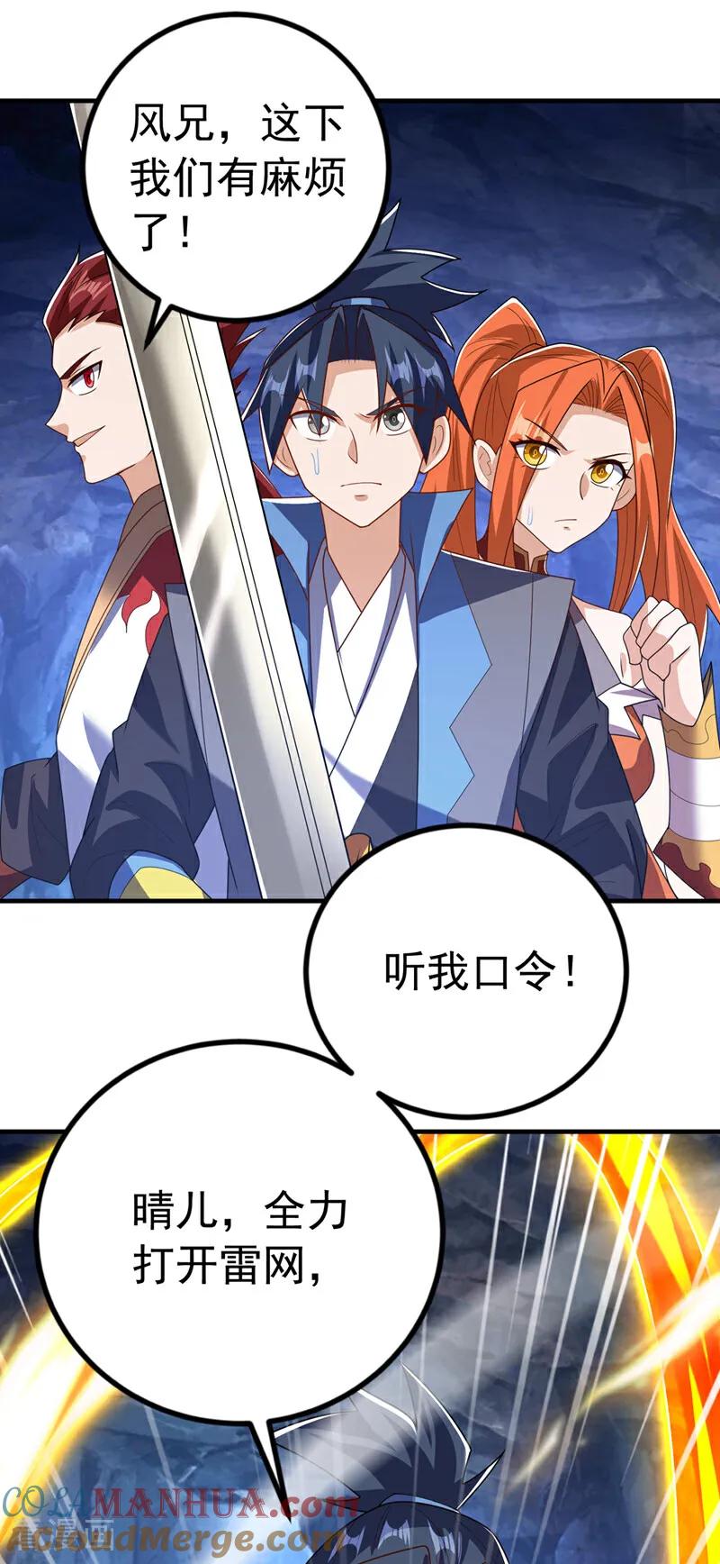 武逆 第466话 天罗地网！ 第17页
