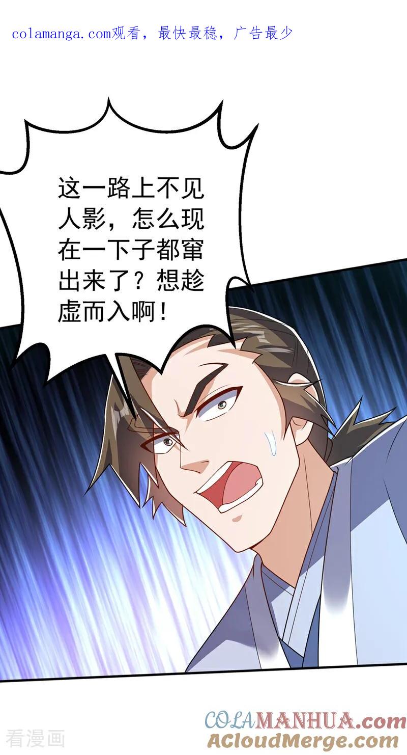 武逆 第466话 天罗地网！ 第1页
