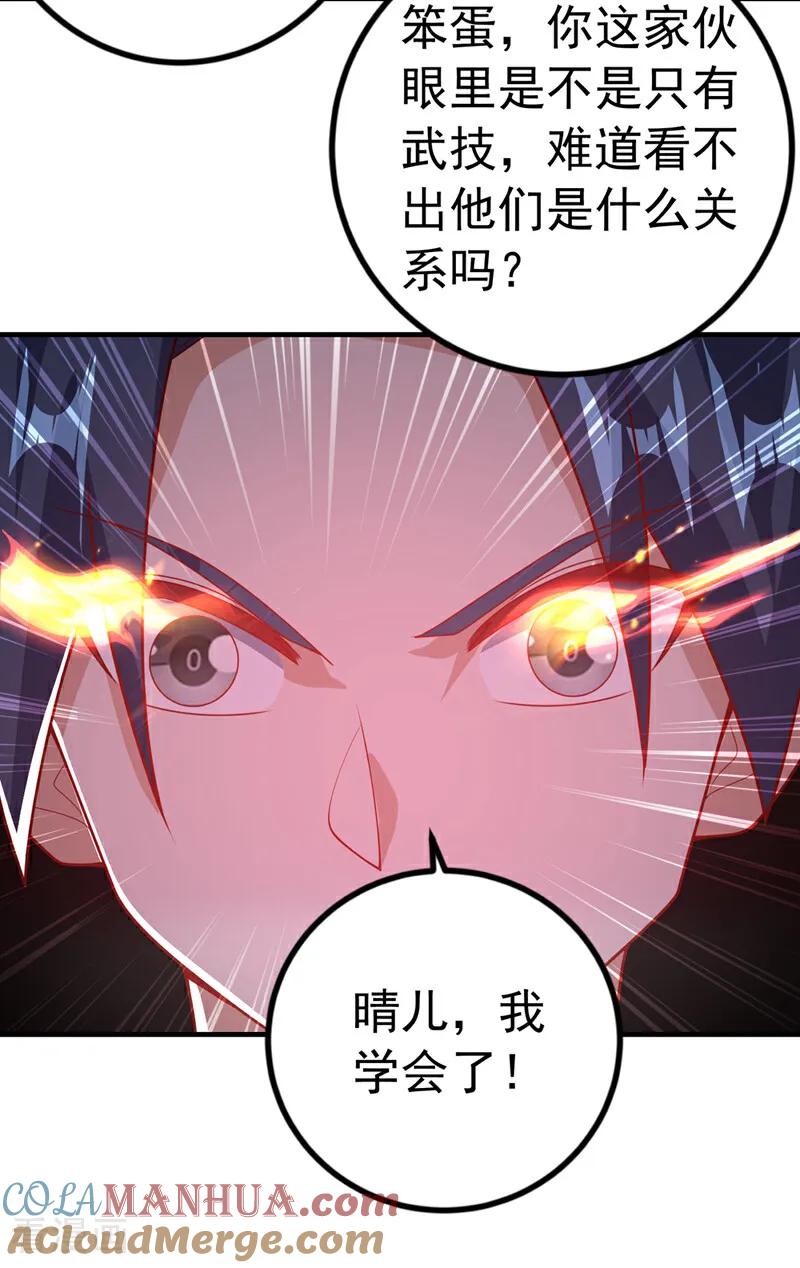 武逆 第466话 天罗地网！ 第33页