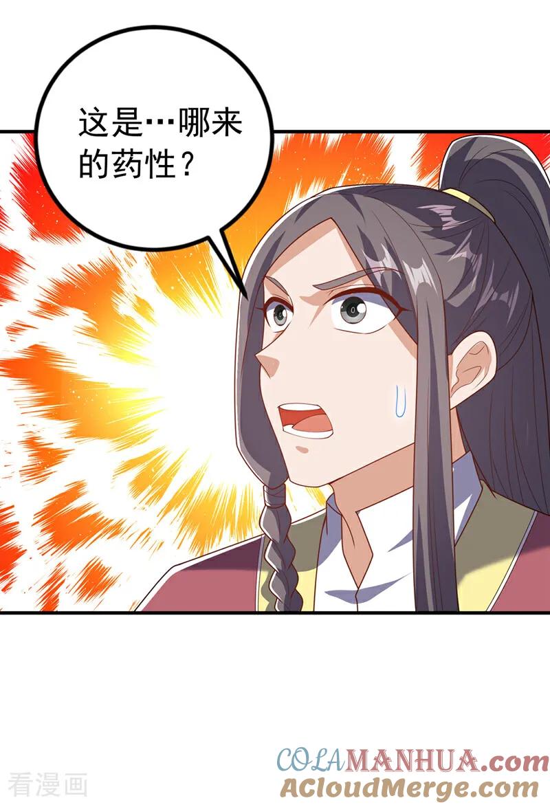 武逆 第466话 天罗地网！ 第7页