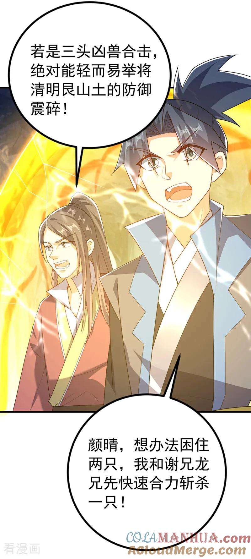 武逆 第466话 天罗地网！ 第21页