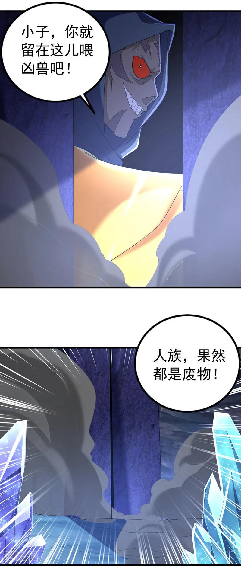武逆 第466话 天罗地网！ 第14页