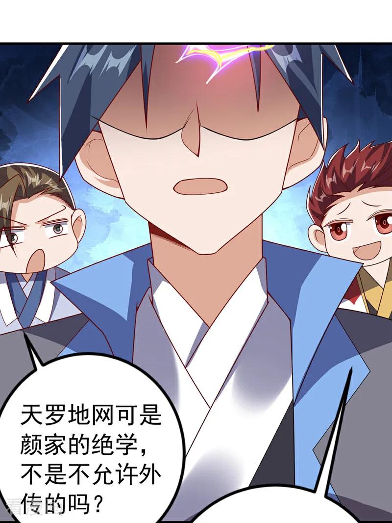 武逆 第466话 天罗地网！ 第32页