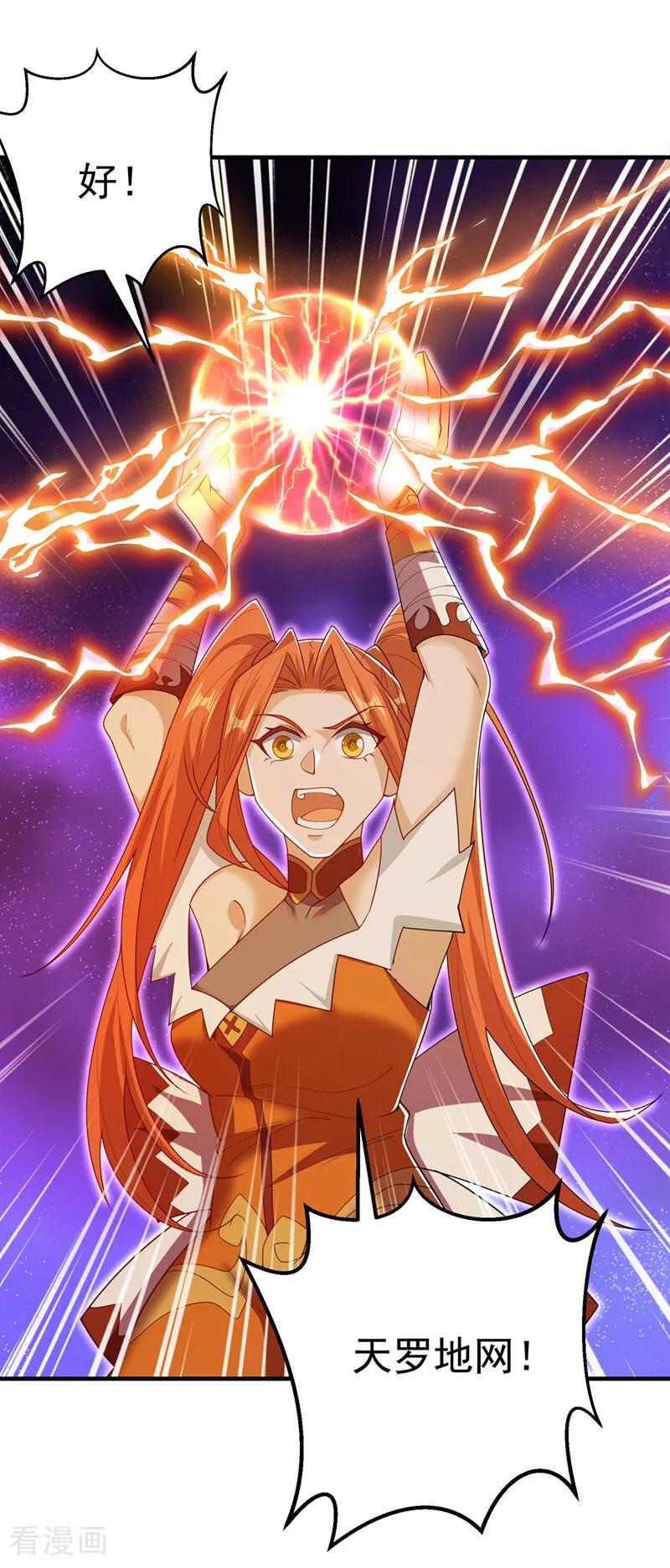 武逆 第466话 天罗地网！ 第22页