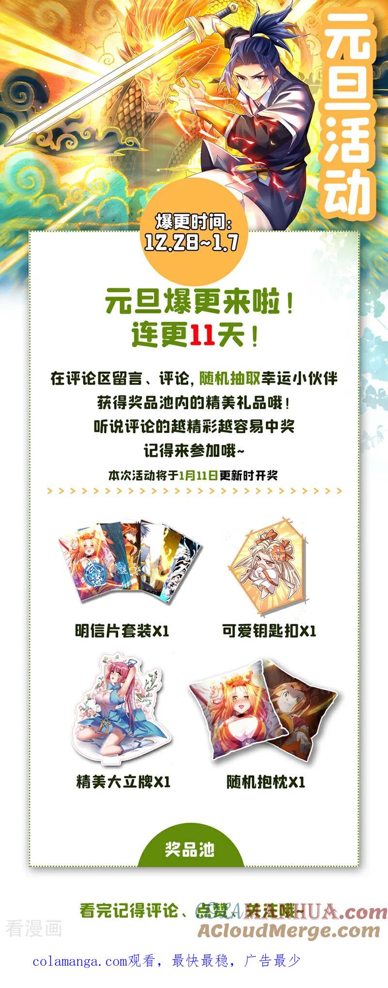 武逆 第466话 天罗地网！ 第35页