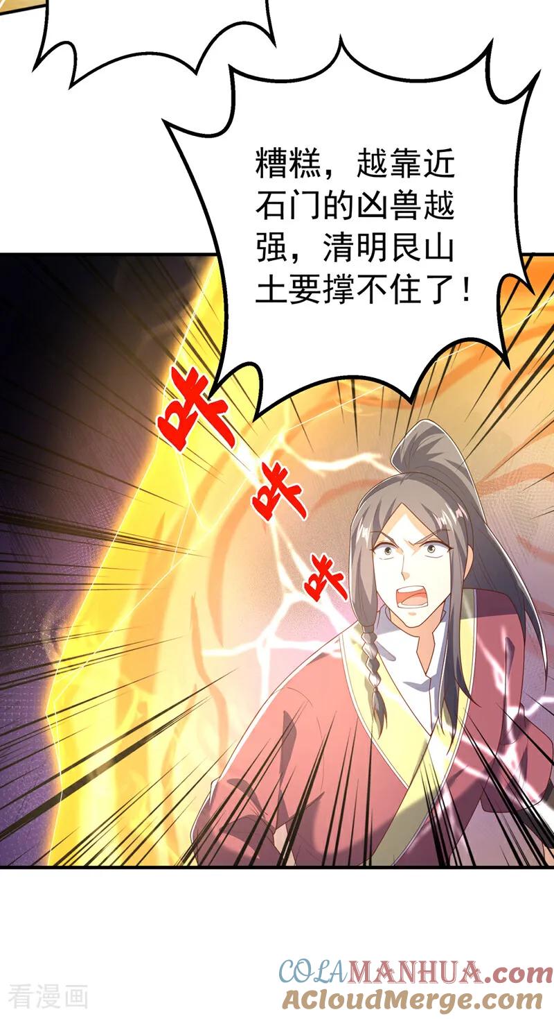 武逆 第466话 天罗地网！ 第5页