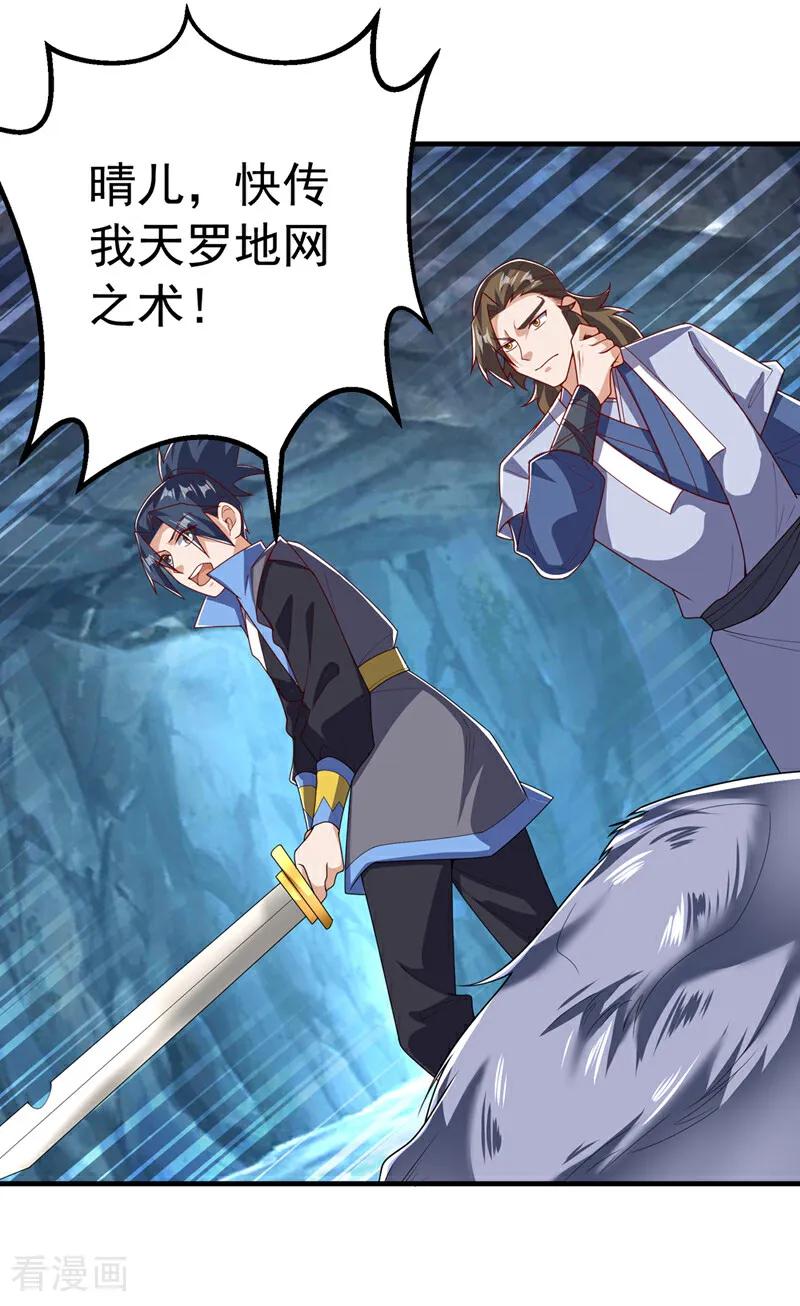 武逆 第466话 天罗地网！ 第30页