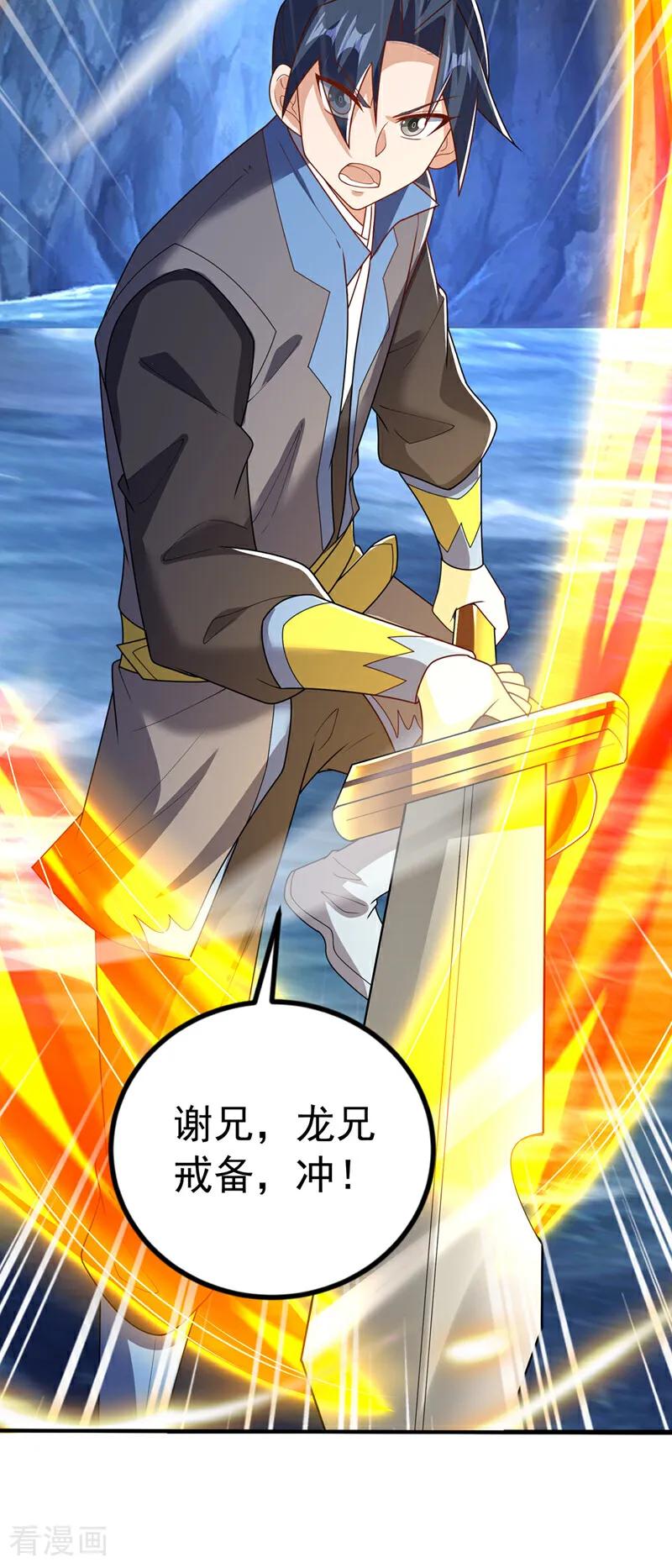 武逆 第466话 天罗地网！ 第18页