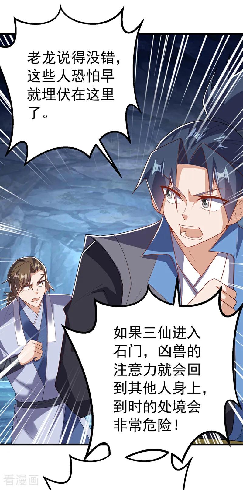 武逆 第466话 天罗地网！ 第2页