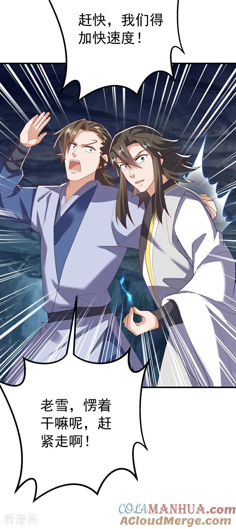 武逆 第466话 天罗地网！ 第3页