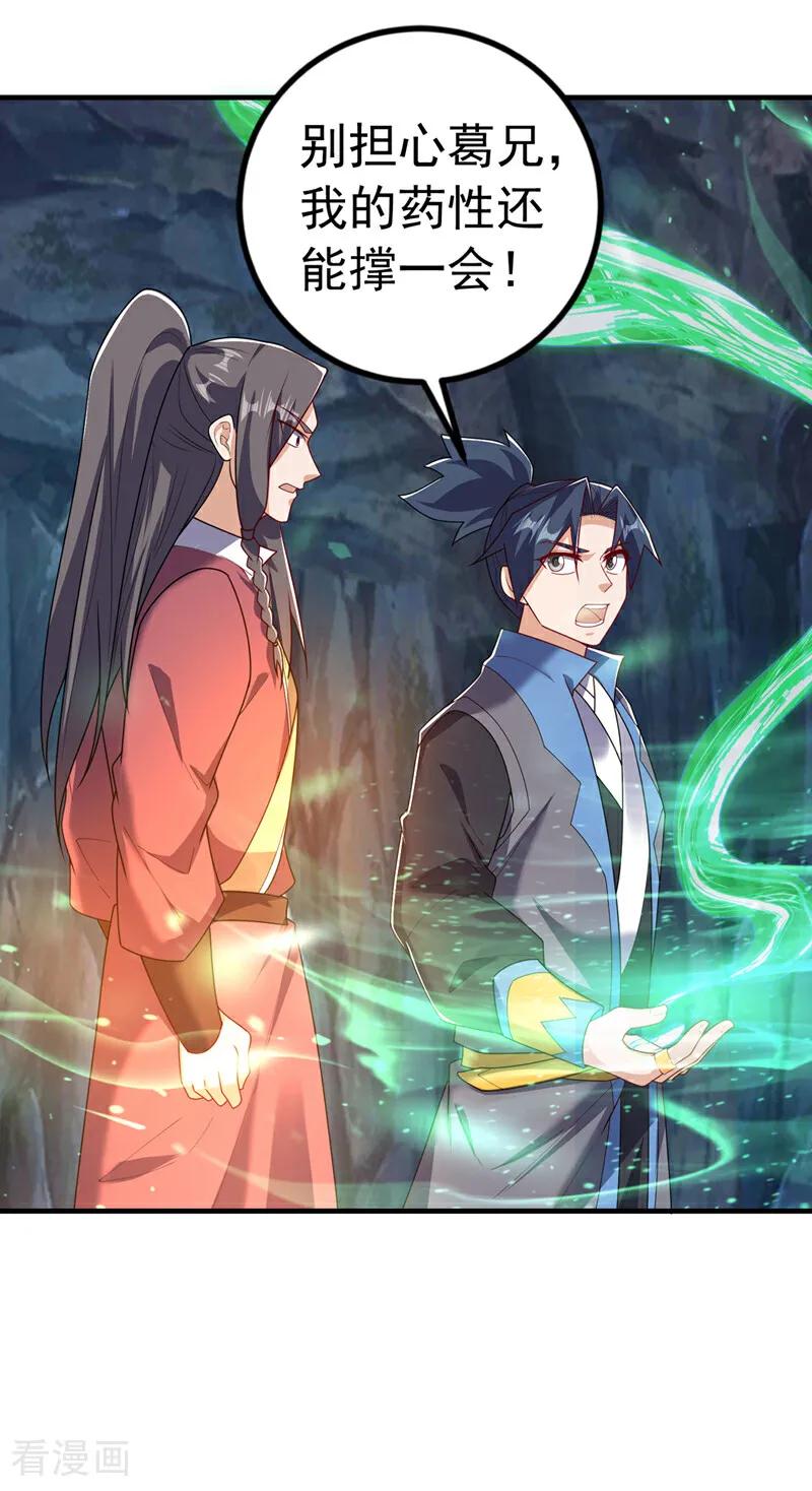 武逆 第466话 天罗地网！ 第8页