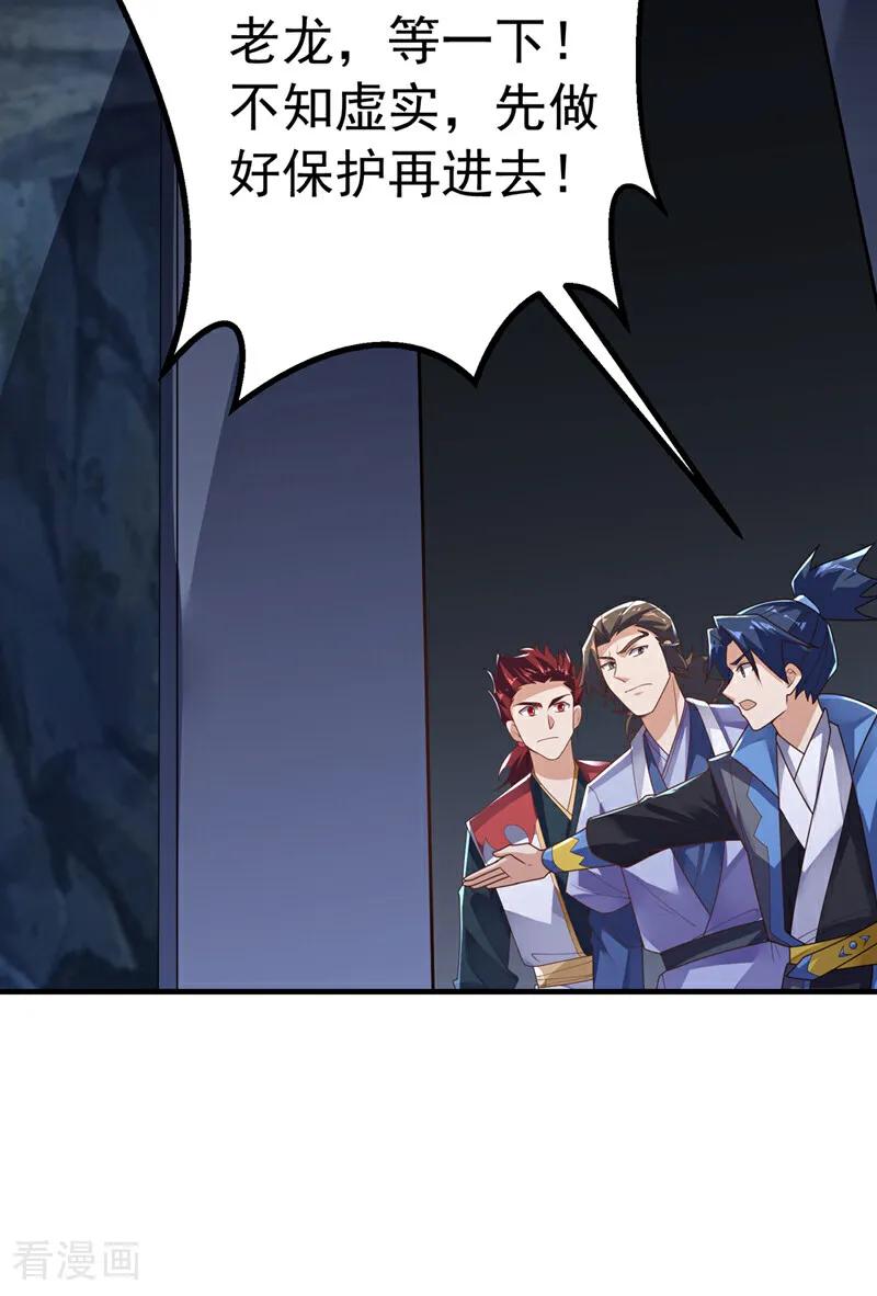 武逆 第467话 他们要进门了！ 第16页