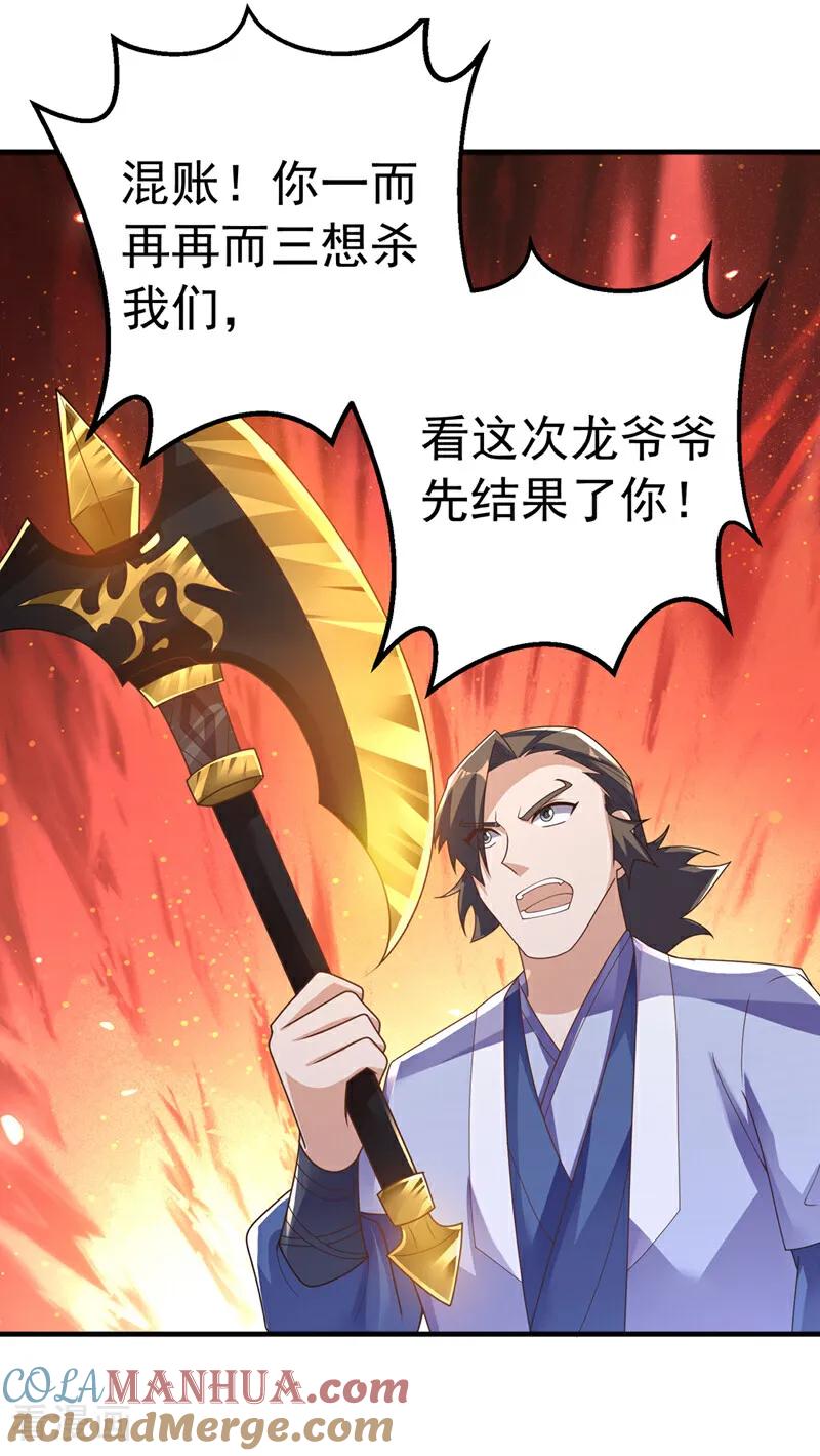 武逆 第467话 他们要进门了！ 第21页