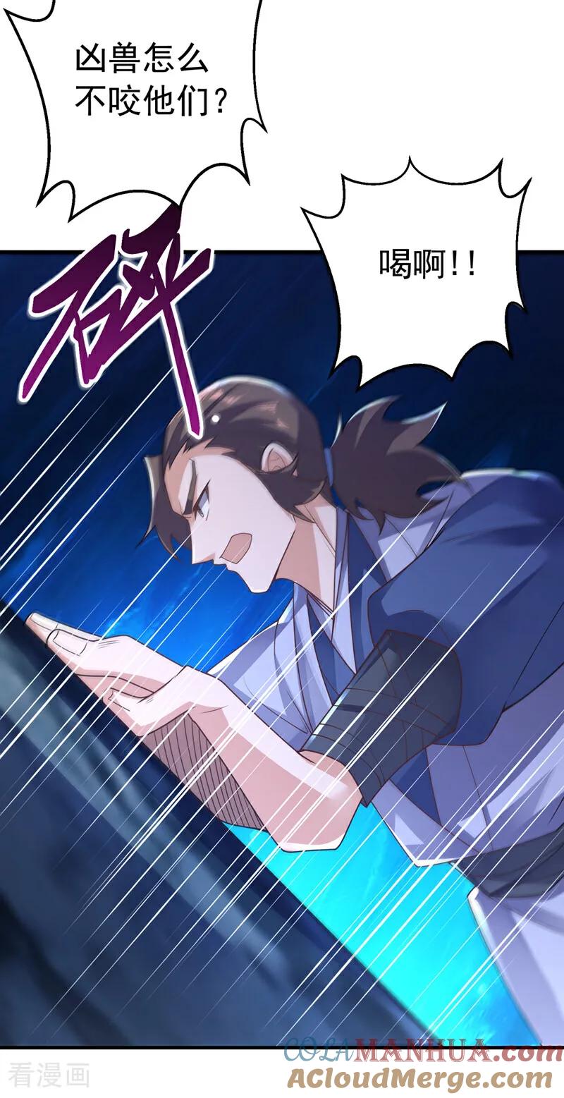 武逆 第467话 他们要进门了！ 第13页