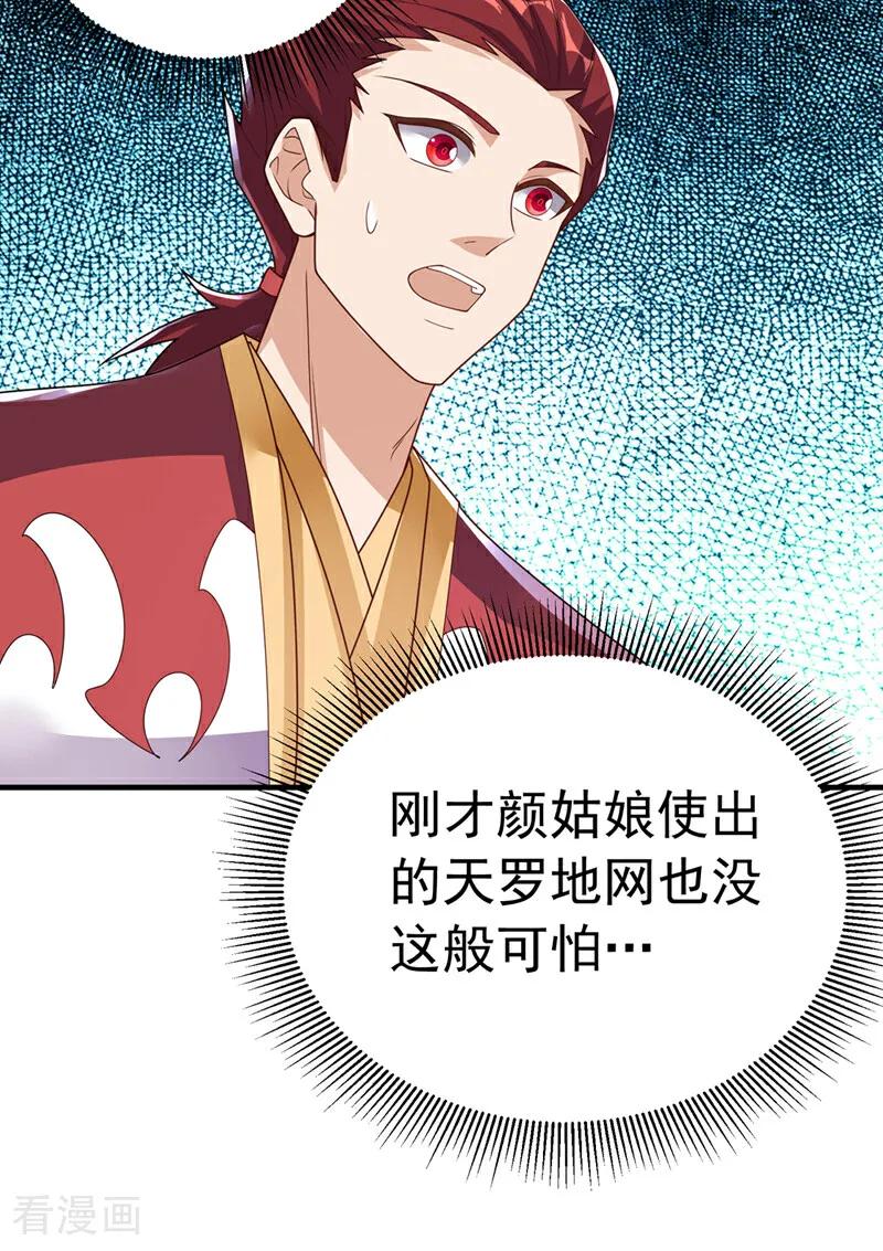 武逆 第467话 他们要进门了！ 第4页