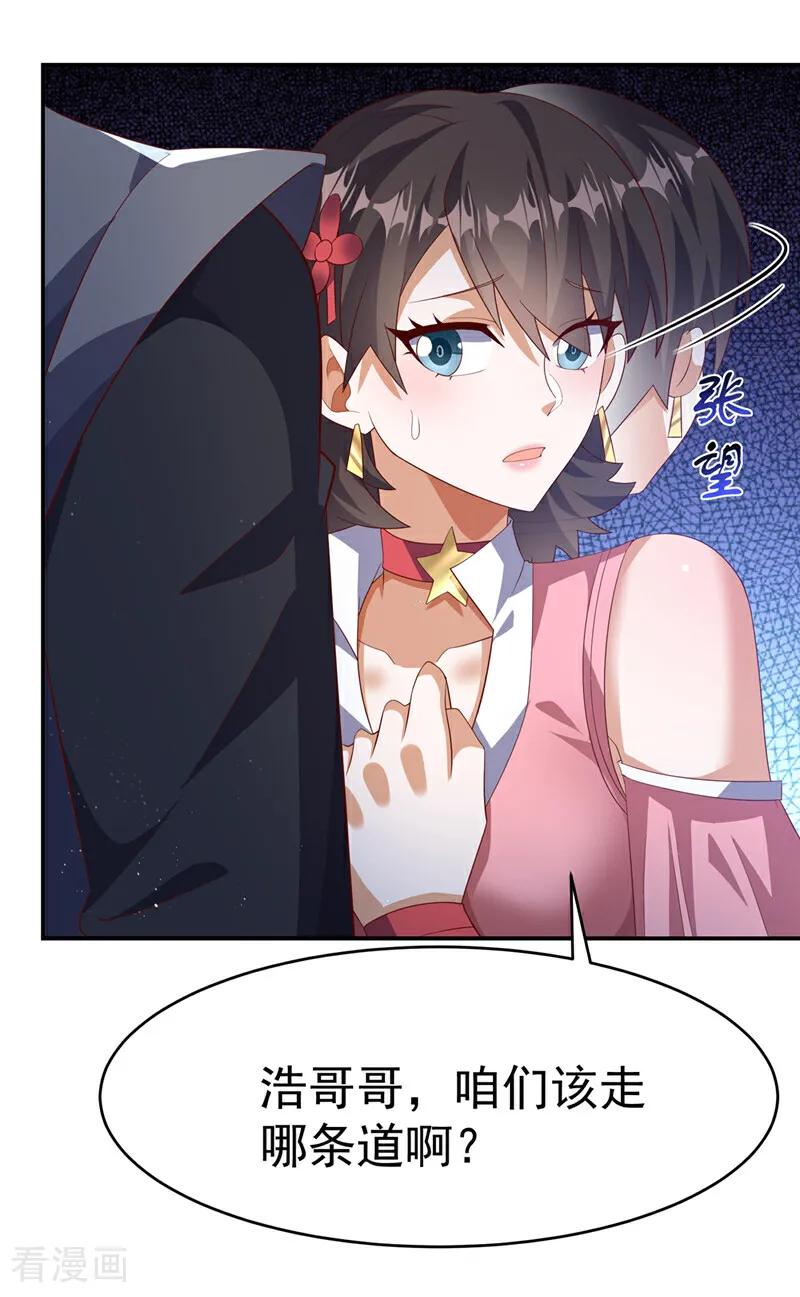 武逆 第467话 他们要进门了！ 第38页