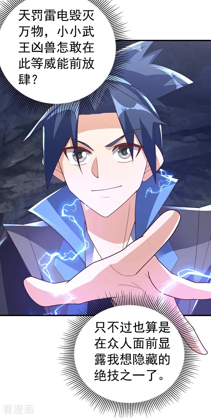 武逆 第467话 他们要进门了！ 第6页