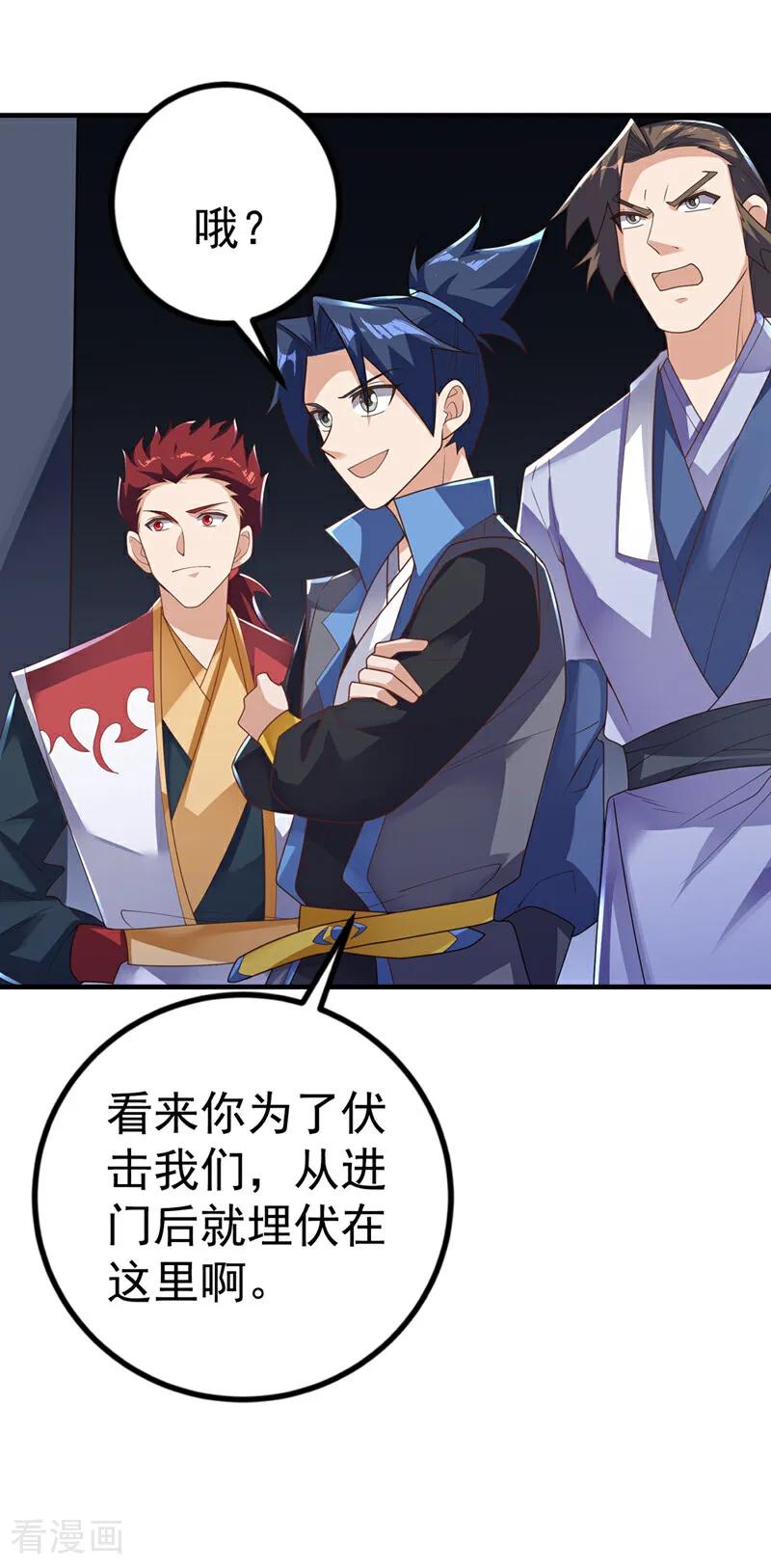 武逆 第467话 他们要进门了！ 第20页