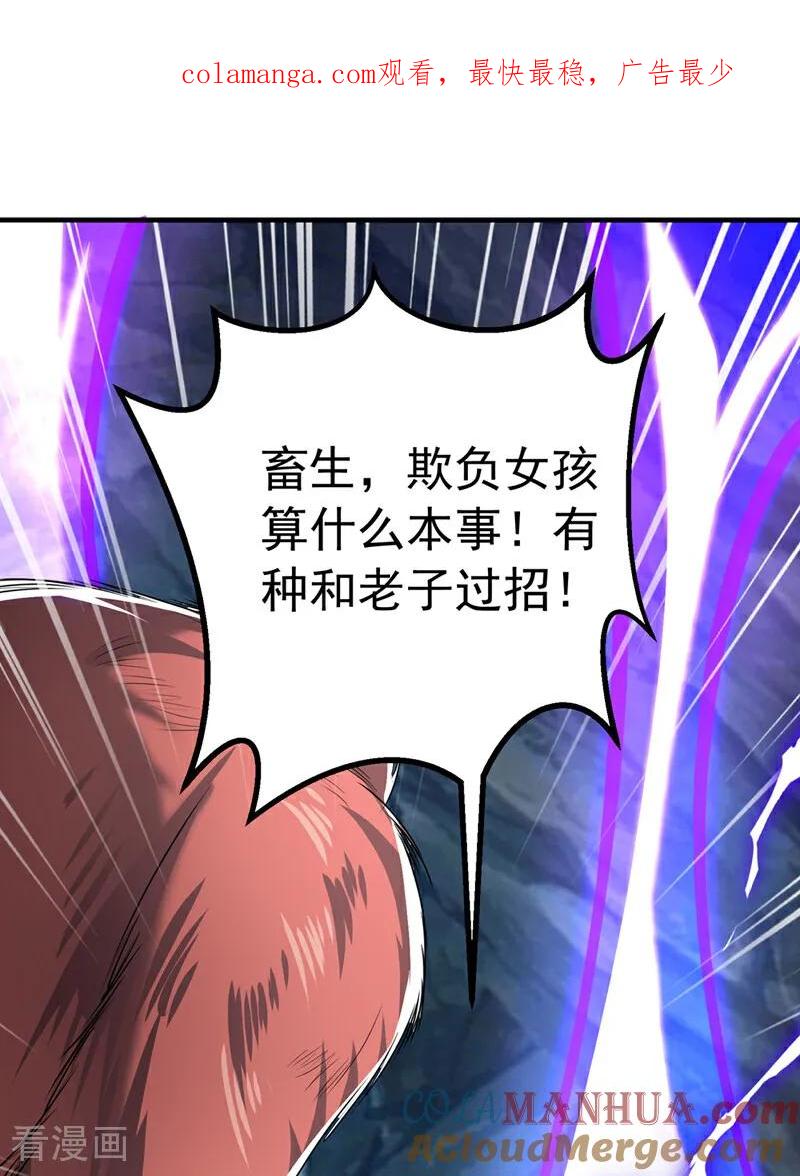 武逆 第467话 他们要进门了！ 第1页