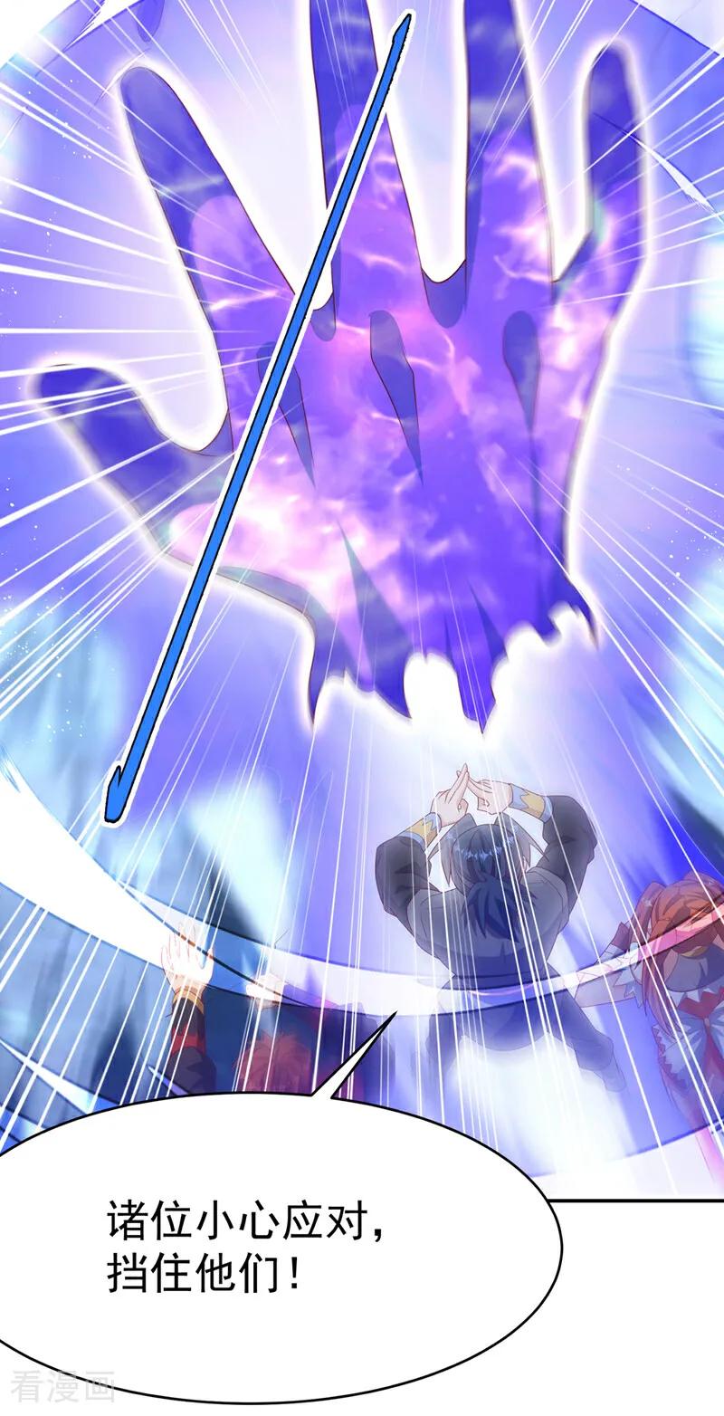 武逆 第467话 他们要进门了！ 第26页