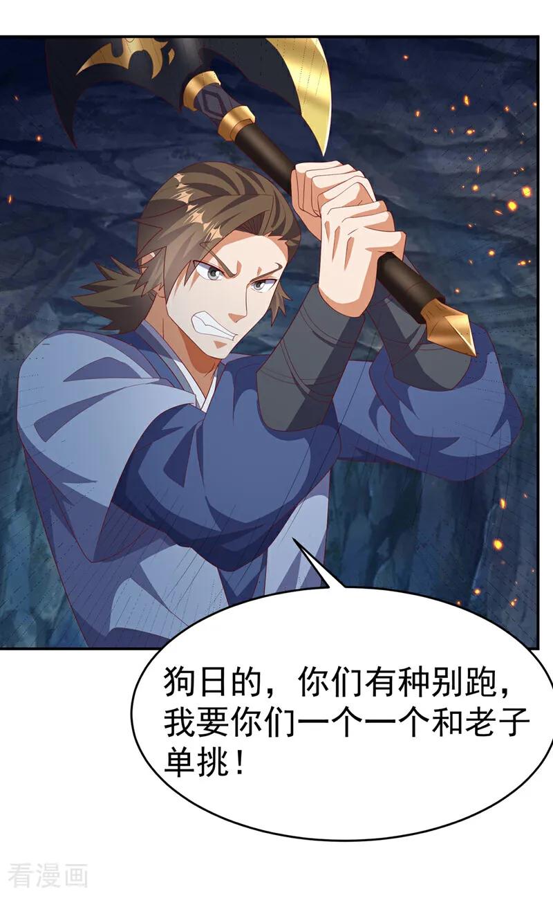 武逆 第467话 他们要进门了！ 第32页