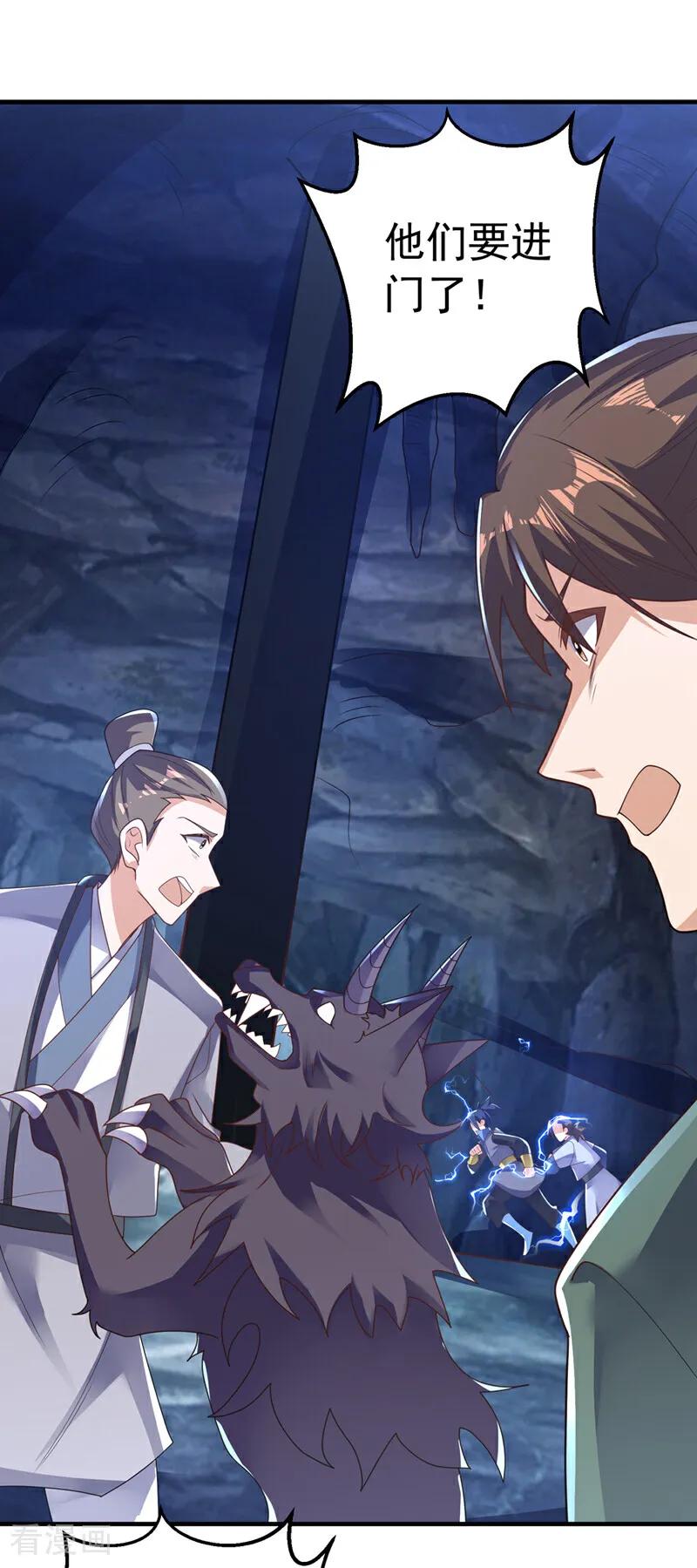 武逆 第467话 他们要进门了！ 第12页