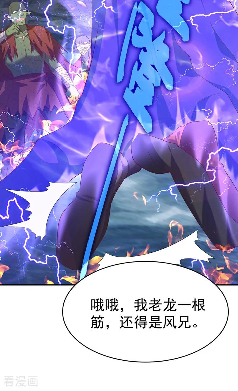 武逆 第467话 他们要进门了！ 第34页