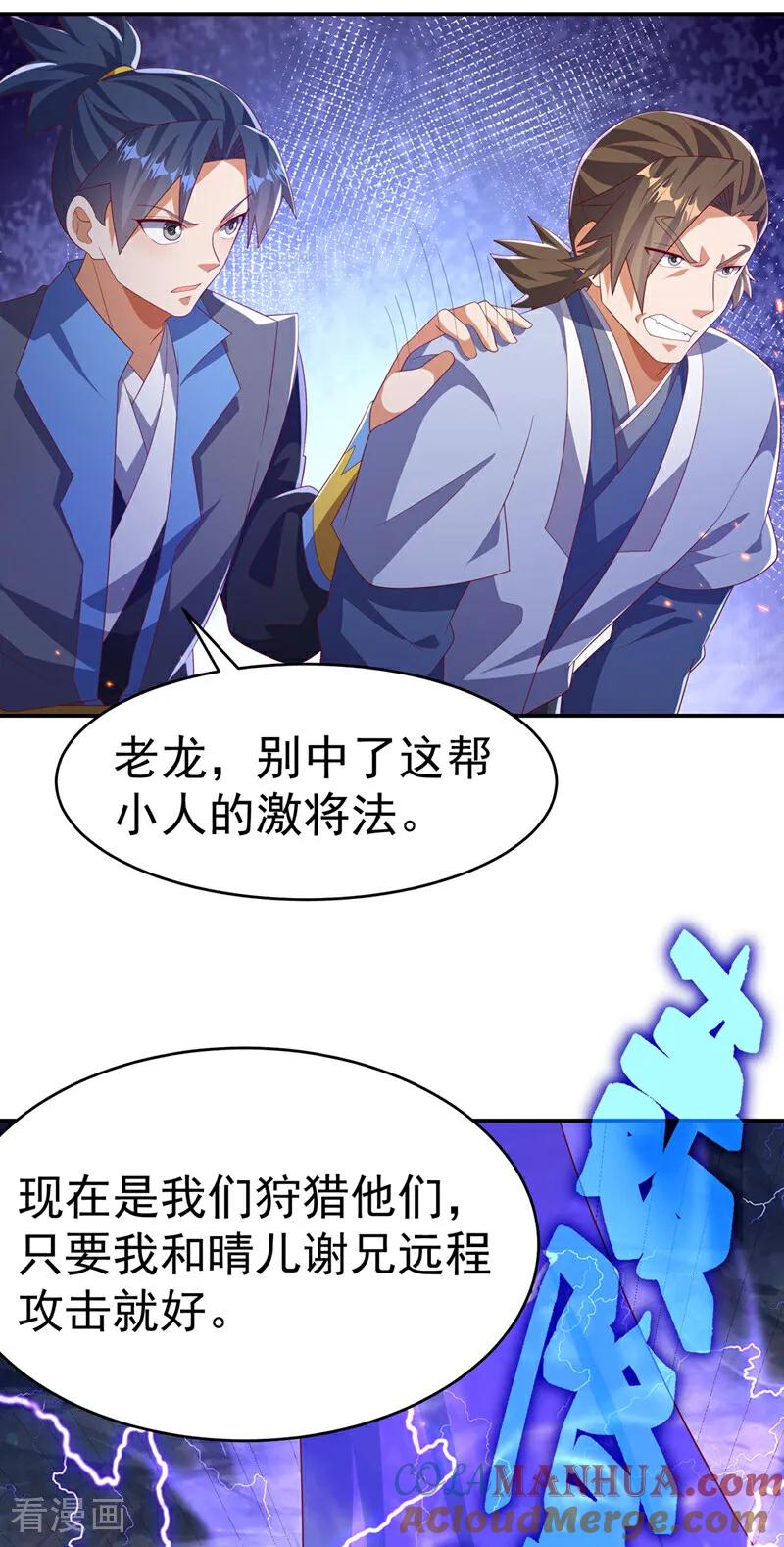 武逆 第467话 他们要进门了！ 第33页