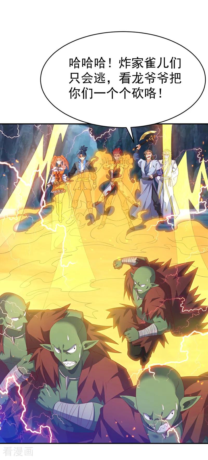 武逆 第467话 他们要进门了！ 第30页