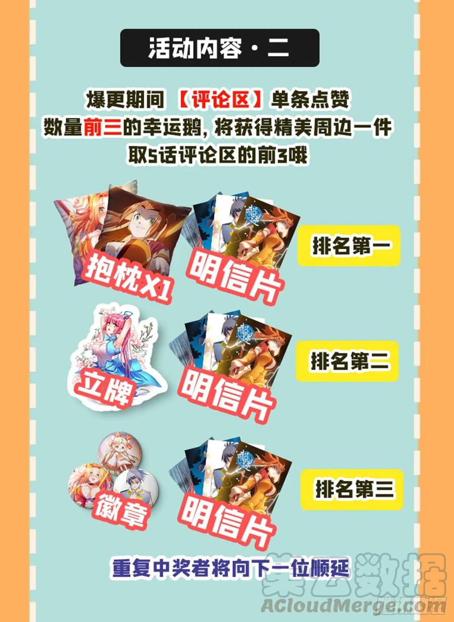 武逆 第45话 不如我们将计就计 第31页