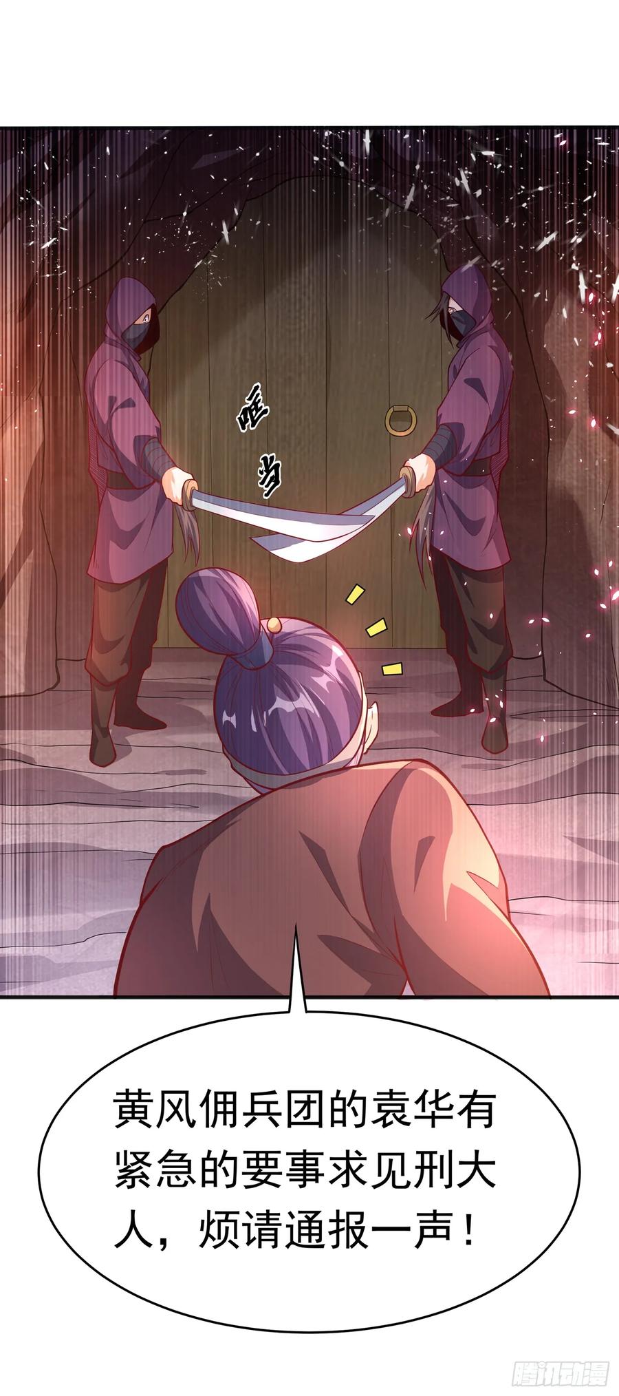 武逆 第45话 不如我们将计就计 第5页