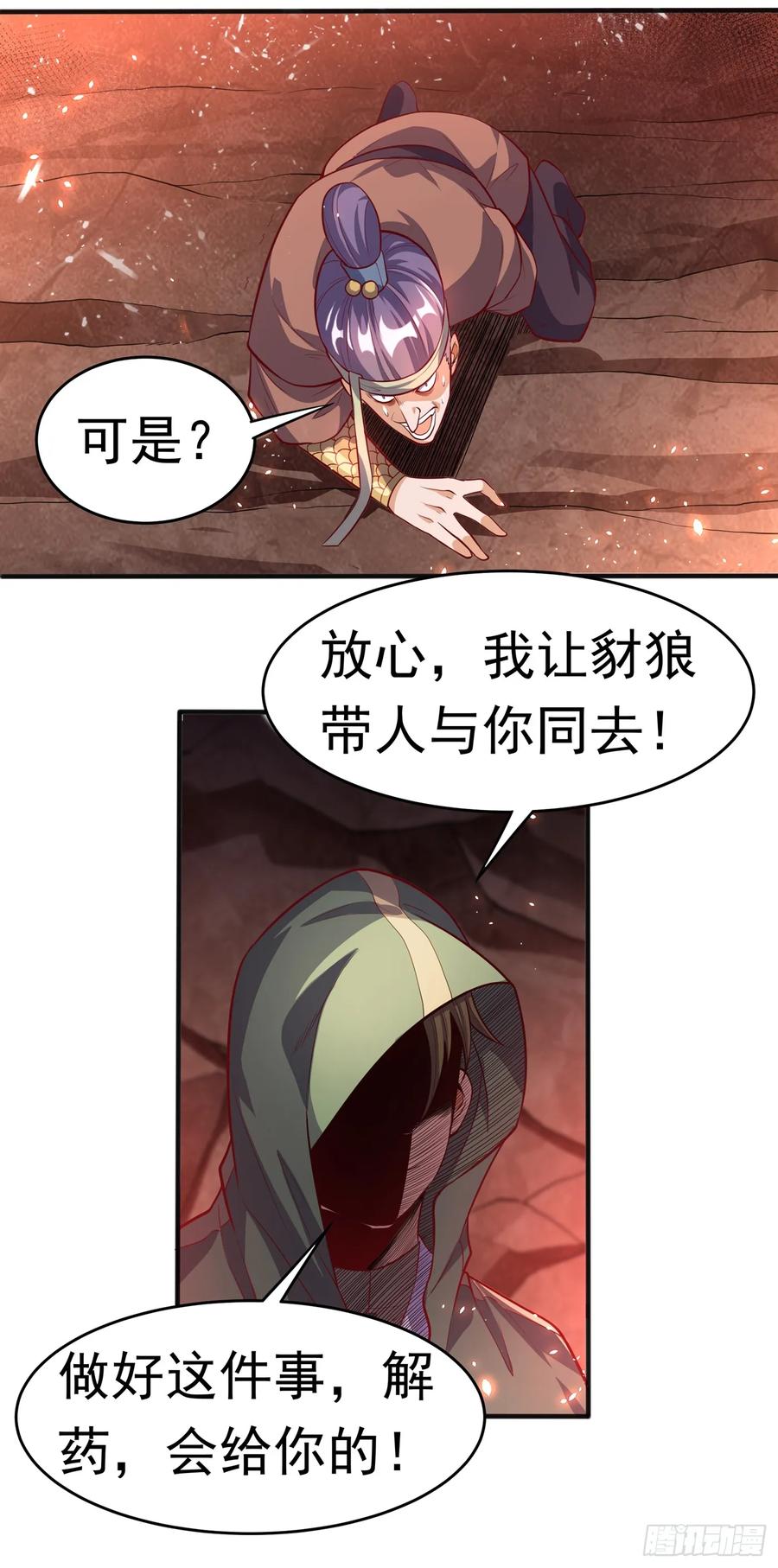 武逆 第45话 不如我们将计就计 第14页