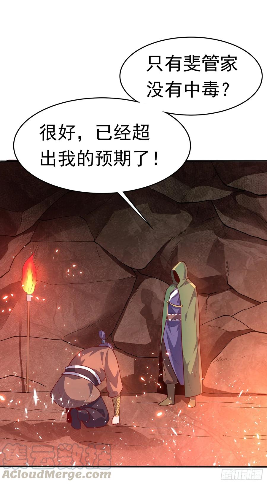 武逆 第45话 不如我们将计就计 第7页