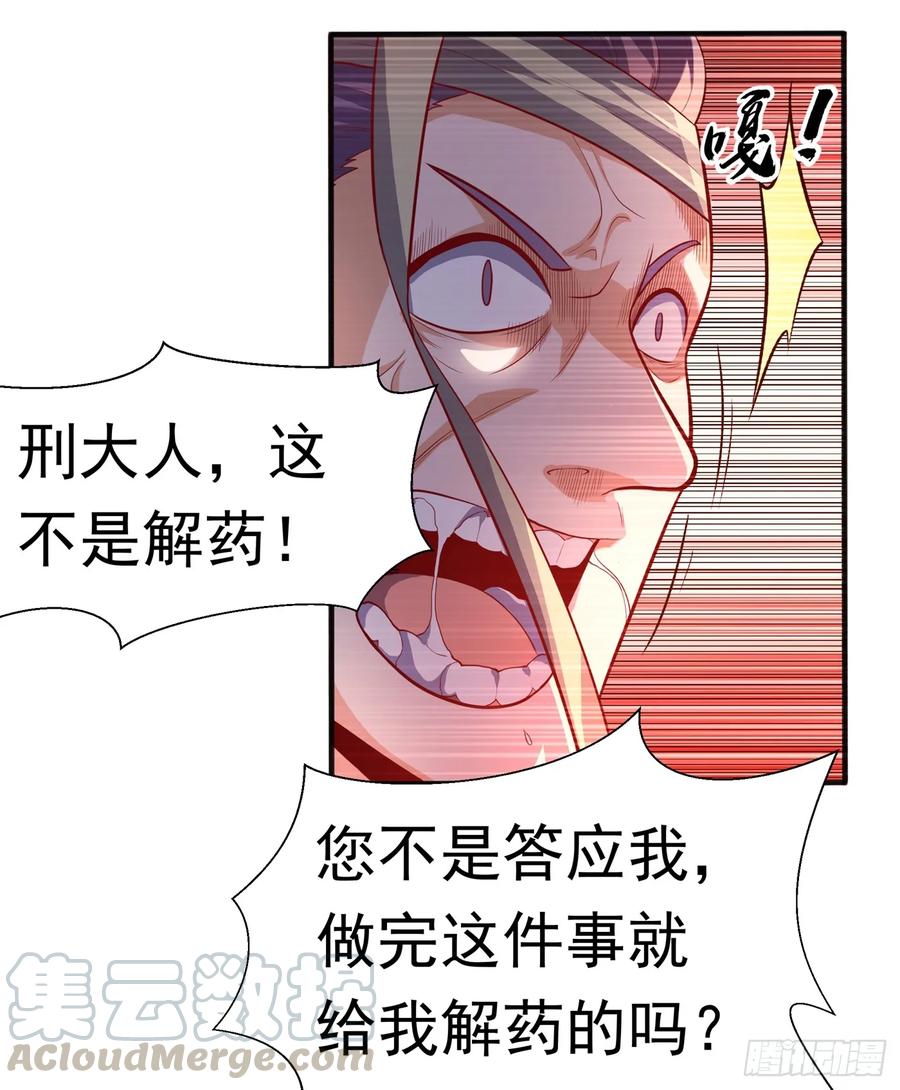 武逆 第45话 不如我们将计就计 第11页