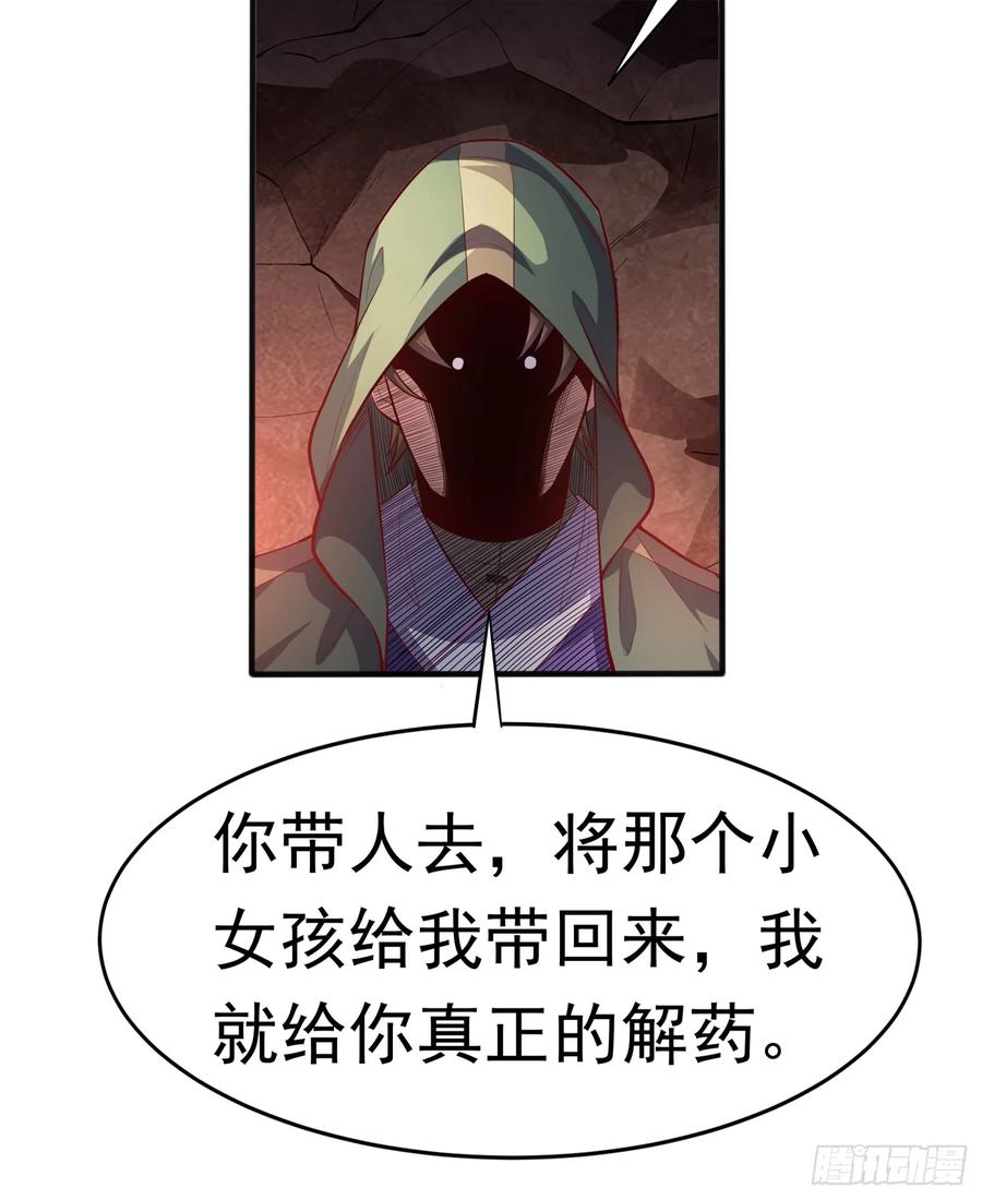 武逆 第45话 不如我们将计就计 第13页