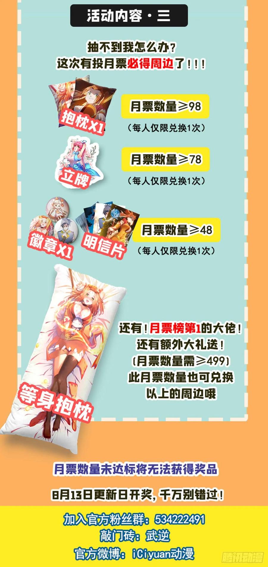武逆 第45话 不如我们将计就计 第32页