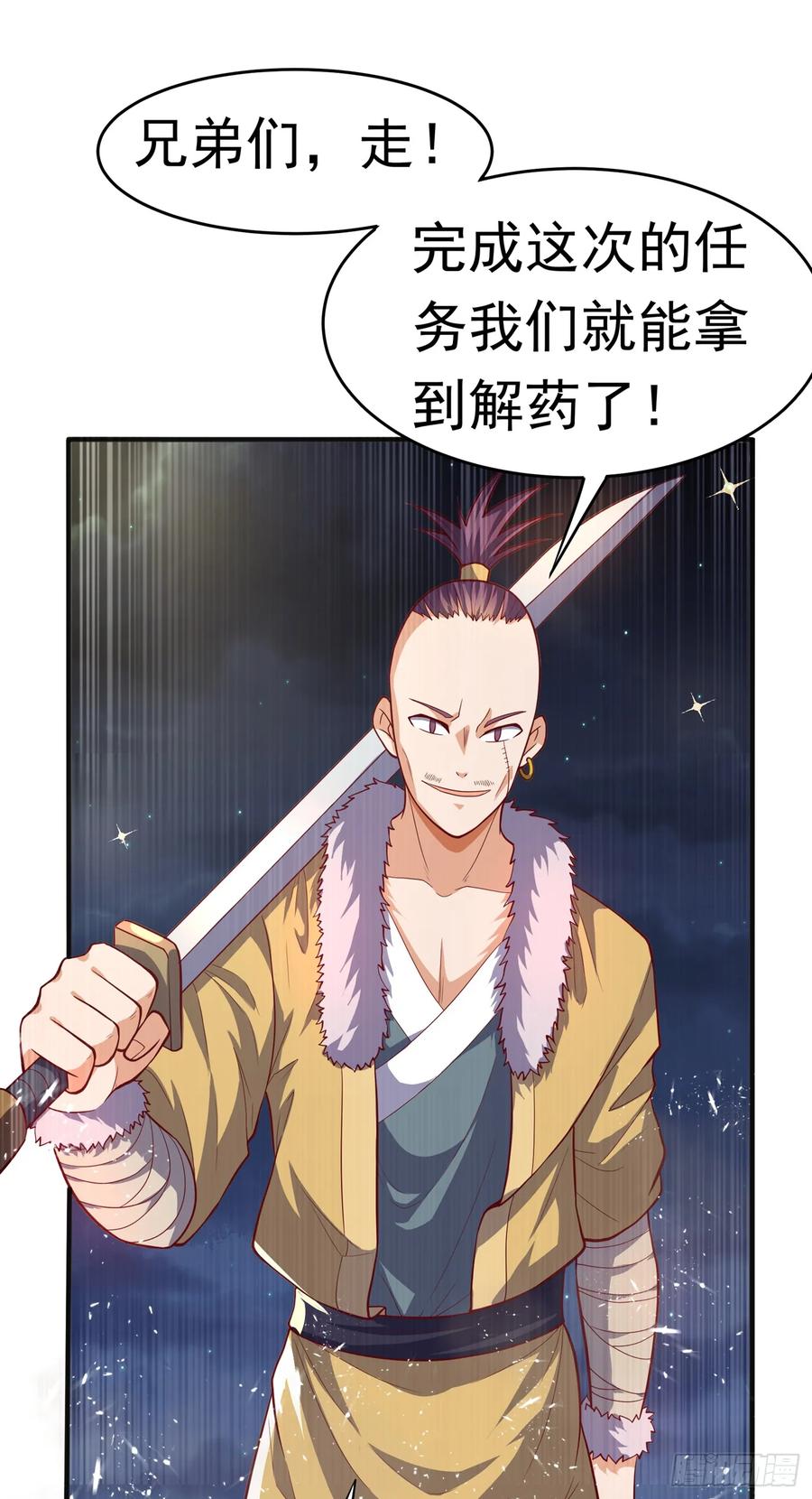 武逆 第45话 不如我们将计就计 第20页