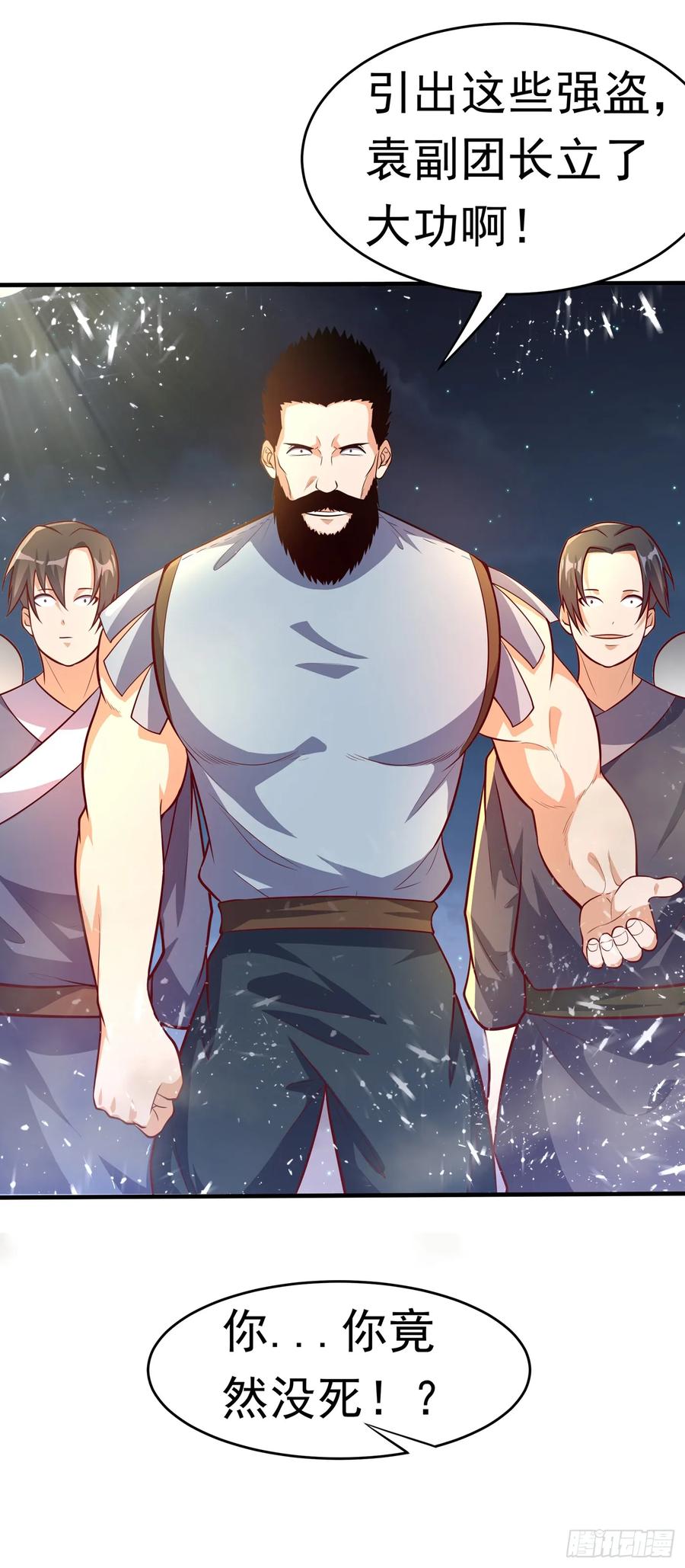 武逆 第45话 不如我们将计就计 第29页