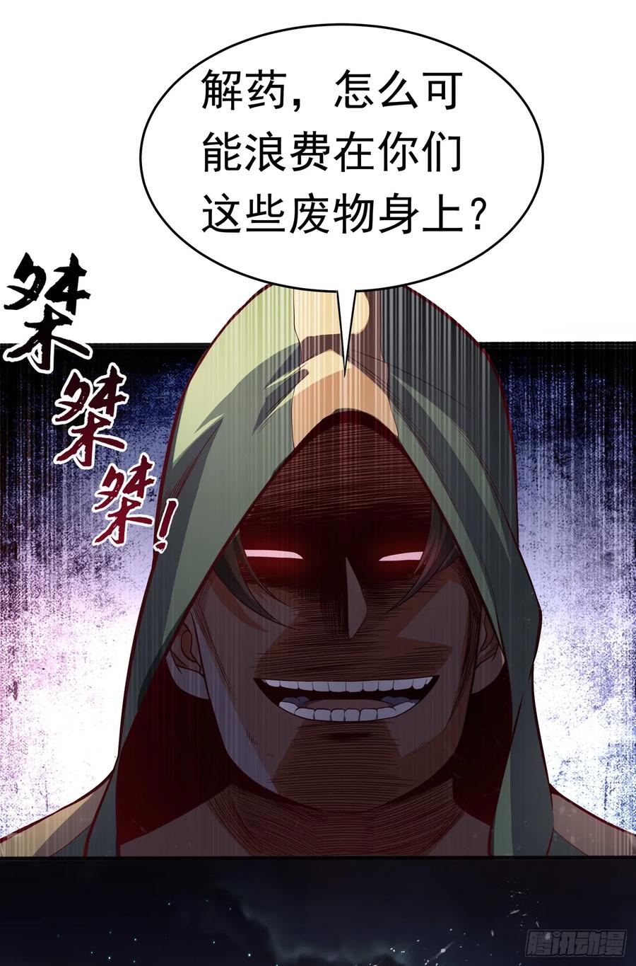 武逆 第45话 不如我们将计就计 第16页