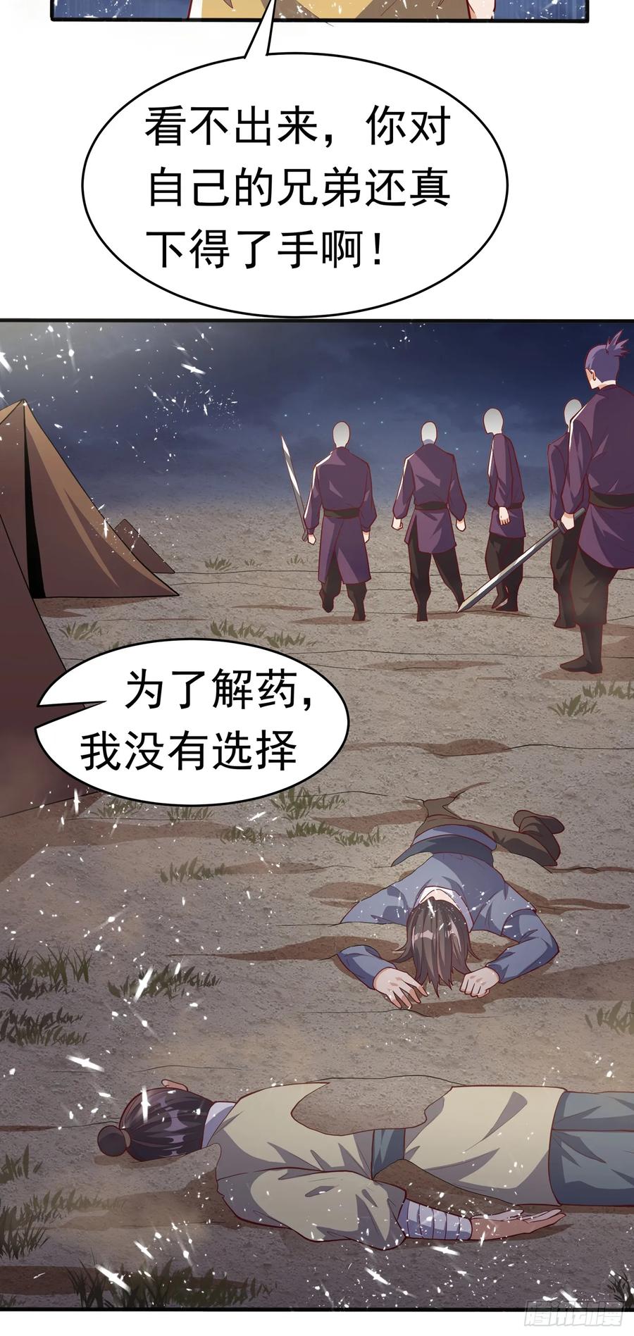 武逆 第45话 不如我们将计就计 第21页