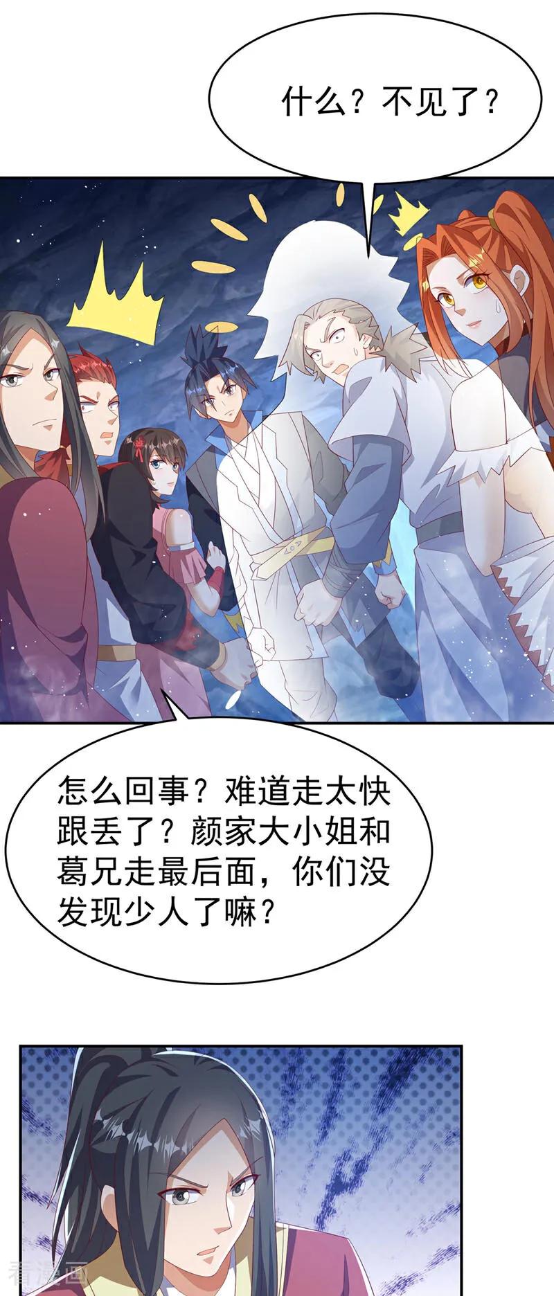 武逆 第468话 铁甲人？！ 第8页