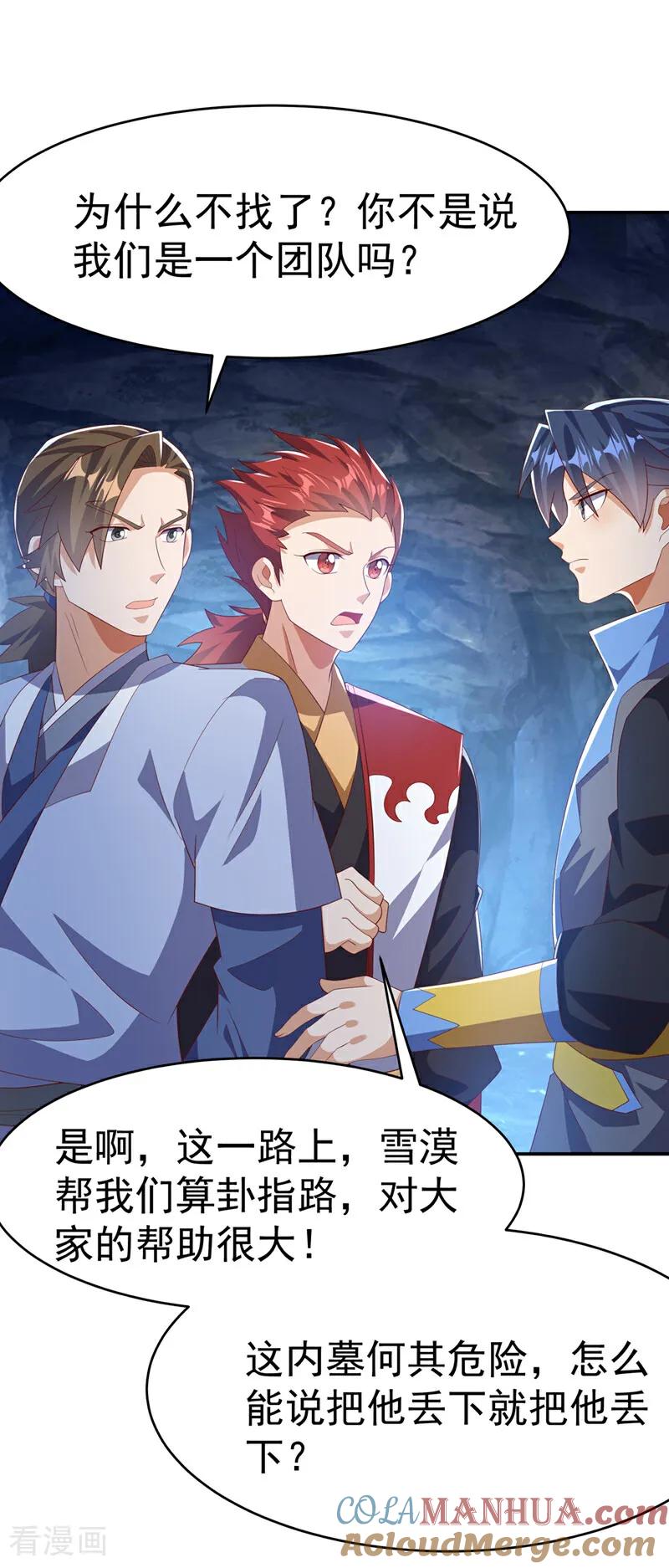 武逆 第468话 铁甲人？！ 第11页