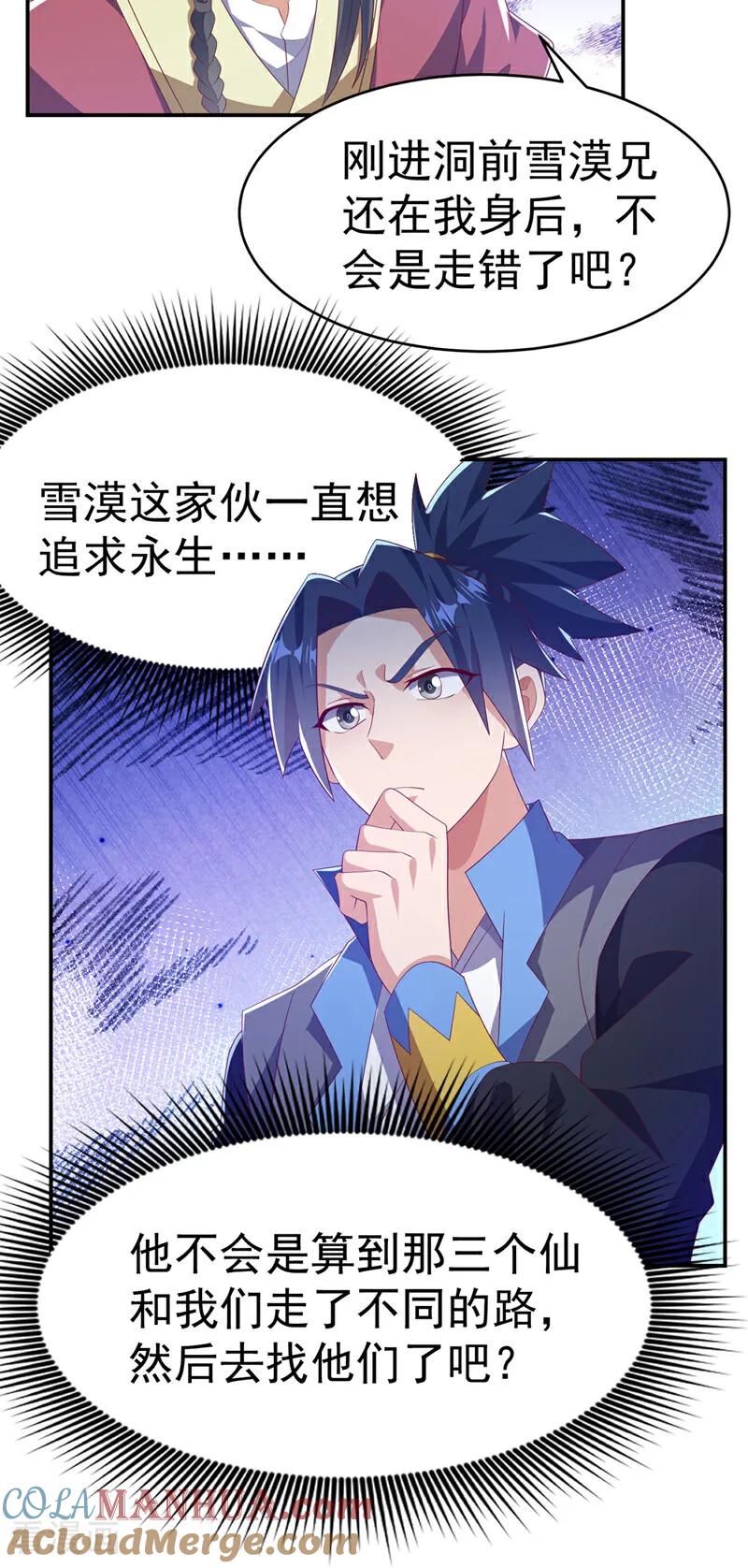 武逆 第468话 铁甲人？！ 第9页