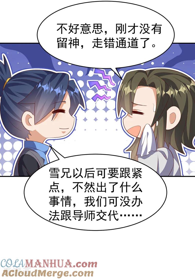 武逆 第468话 铁甲人？！ 第15页