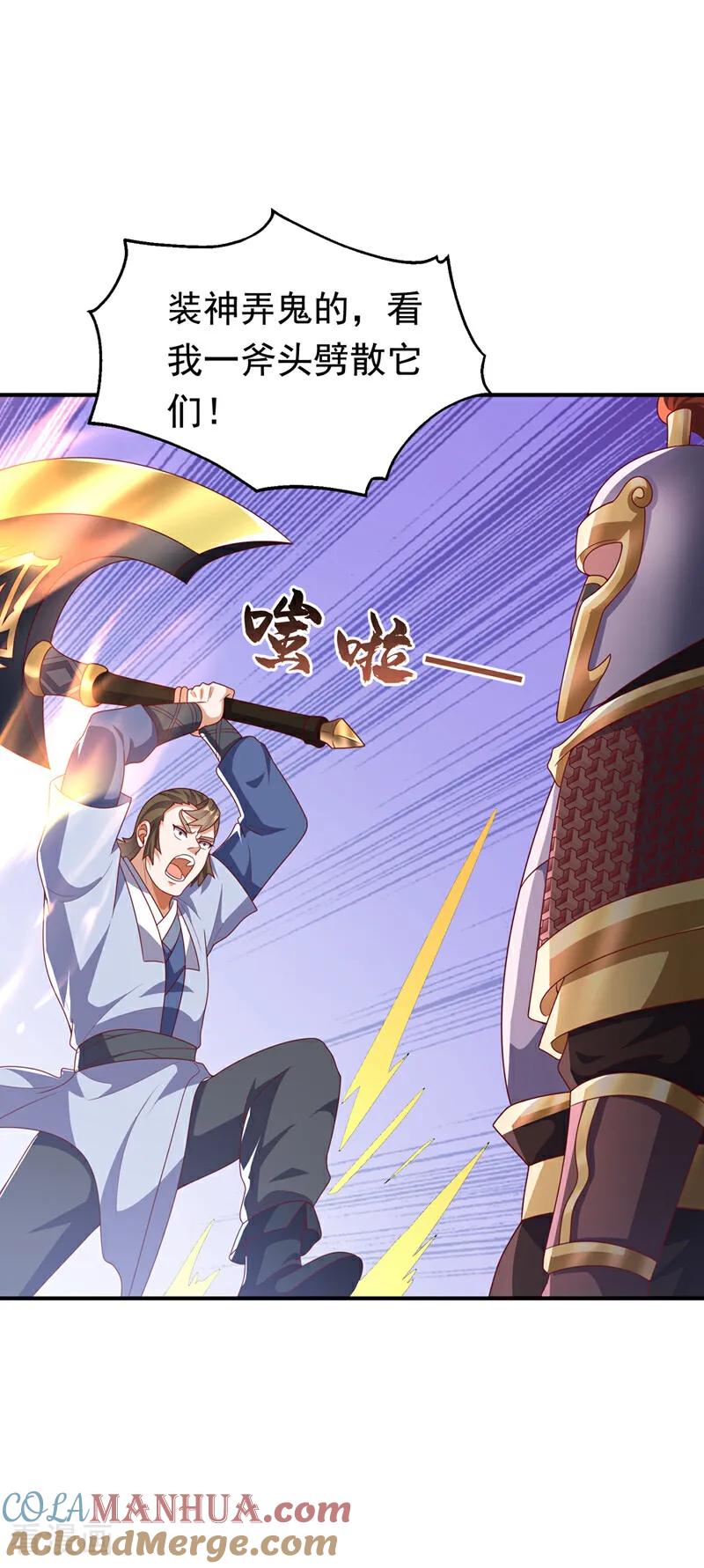 武逆 第468话 铁甲人？！ 第25页