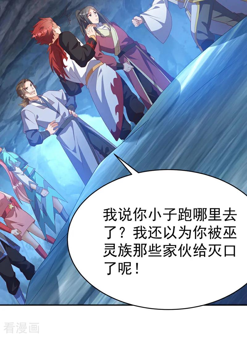 武逆 第468话 铁甲人？！ 第14页