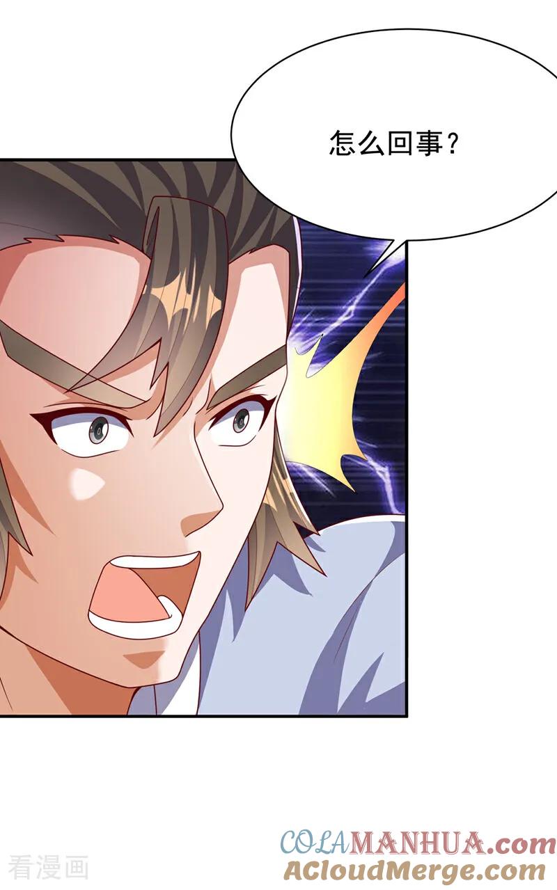 武逆 第468话 铁甲人？！ 第27页