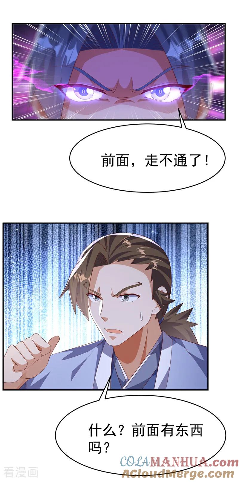 武逆 第468话 铁甲人？！ 第19页