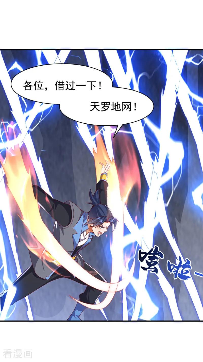 武逆 第468话 铁甲人？！ 第22页
